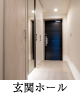玄関ホール